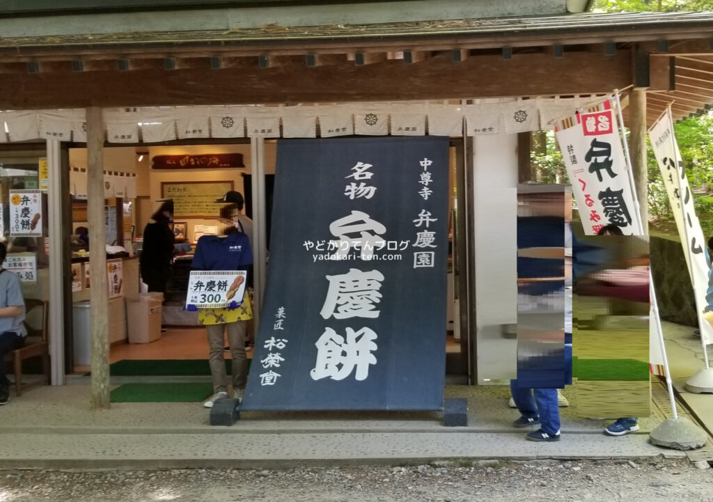 中尊寺の弁慶園